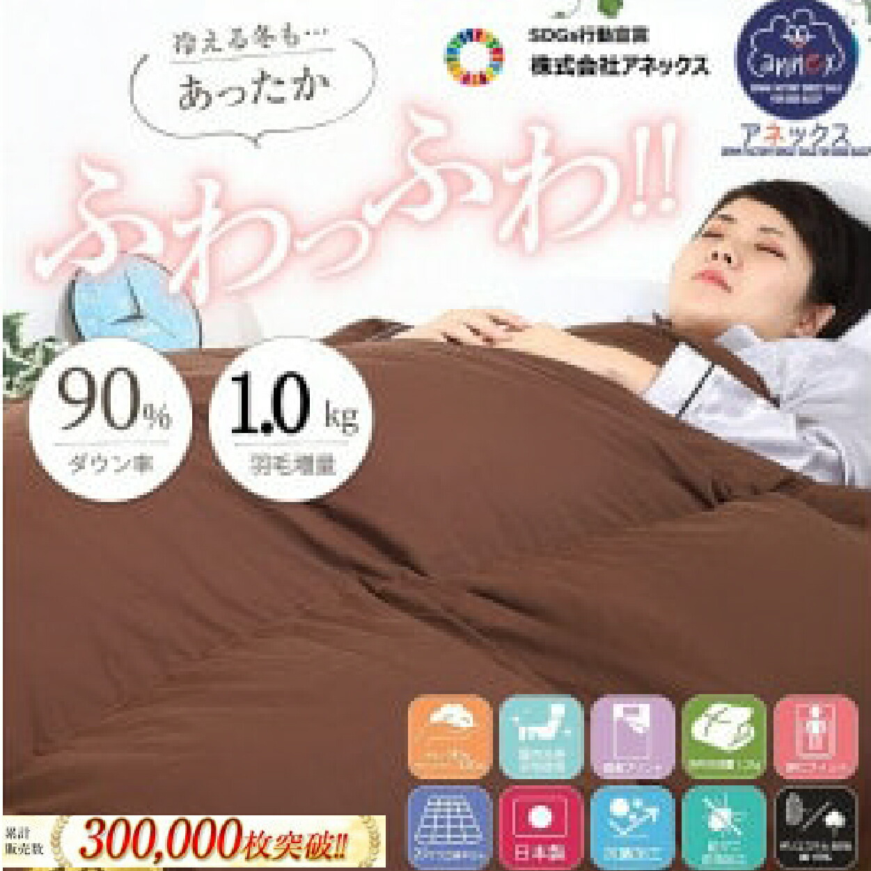 【ふるさと納税】羽毛掛け布団 シングル 日本製 無地ブラウン ダウン90% 1.0kg 立体スクエアキルト 8か所ループ付き 抗菌 防臭 消臭 パワーアップ加工 かけ布団 肌布団 軽い ふっくら ふんわり 爽やか 防ダニ 保温 暖かい