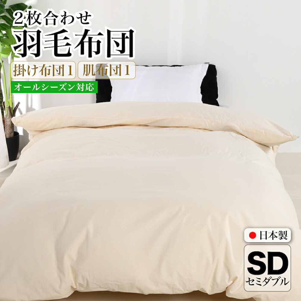 【ふるさと納税】綿毛布団 虚蝉ダブル 二枚合わせ 皮膚軟化剤 合掛0.9kg 肌掛0.4kg オール時節 洗える 抗菌 防臭 消臭 掛け布団 かけ布団 綿毛 マザーグース 立体キルト 通年 肌布団 向こう見ず ふっくら ふんわり ふわふわ もこもこ 高役立つこと 軽さ 春 夏 秋 冬 防壁蝨目 保温 生あたたかい
