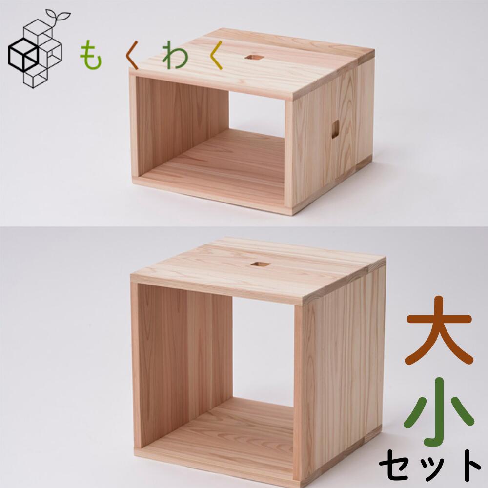 【ふるさと納税】 吉野杉 木箱 もくわく 大小1個書き割り 木製調度品 大工仕事生産物 国産材 棚 書物棚 室内装飾 今めかしい 自然的