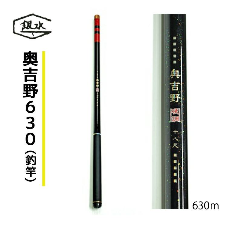 鮎竿 吉兆 硬調 720 銀水釣竿製作所