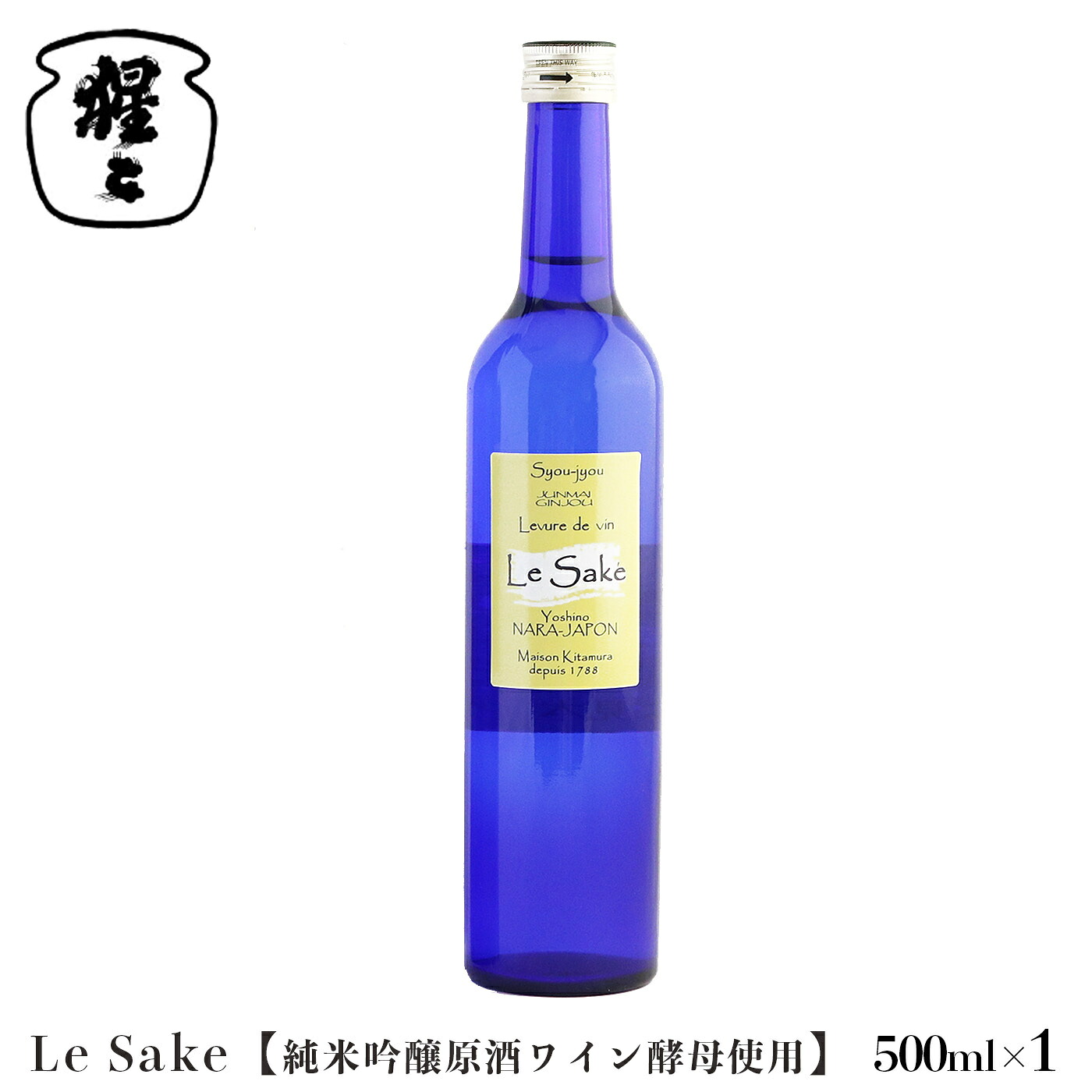 【ふるさと納税】ワイン酵母仕込みの純米吟醸 Le-Sake 500ml｜北村酒造謹製｜冷やして美味しい新感覚日本酒｜女性にも人気【奈良・吉野】