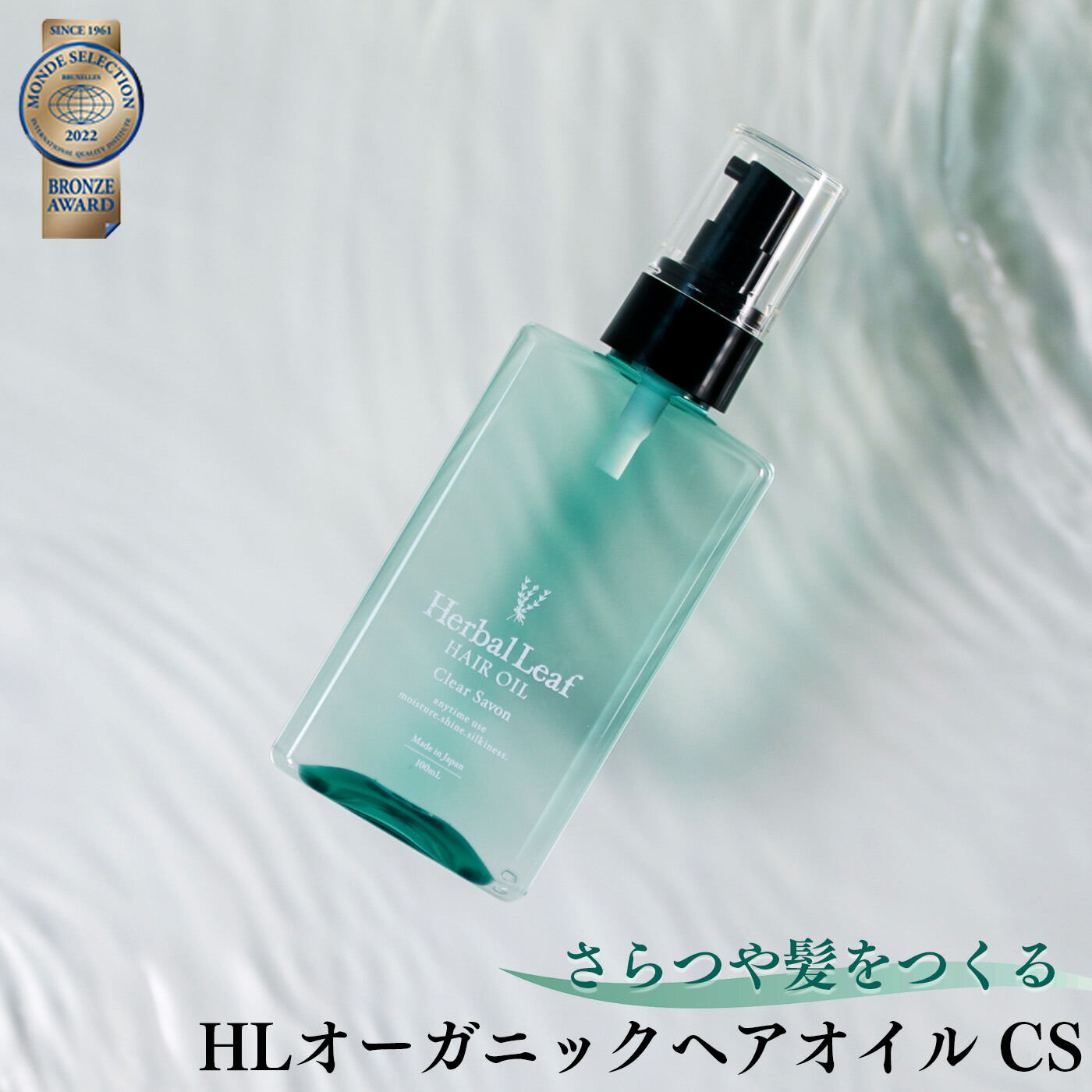 【ふるさと納税】ハーバルリーフ オーガニック 髪の毛油絵の具 クリアサボン 美容 髪質持ちなおす 吉野町 洗い流さない 手当て クリアサボンの芳ばしさ ヴィタミンC誘導体 髪 さらツヤ 潤い 保湿 髪の毛世話をする エイジングケア 不都合世話をする