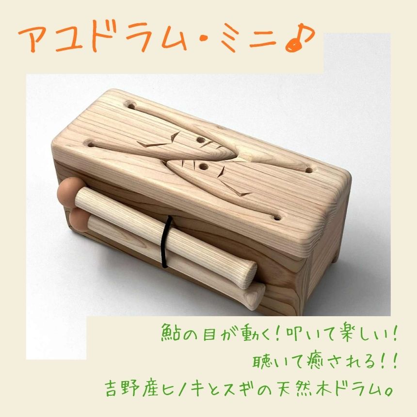 【ふるさと納税】アユ膜鳴楽器・ミニ | 奈良県 吉野町 細長い切口膜鳴楽器 木製インストゥルメント 打ち物 無ペンキ塗り ヒノキ スギ ちびっ子 差し上げ物 癒し 室内装飾 手あそび 木育