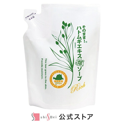 【ふるさと納税】そのまま！ハトムギ抽出エキス泡石ケン詰替え420ml