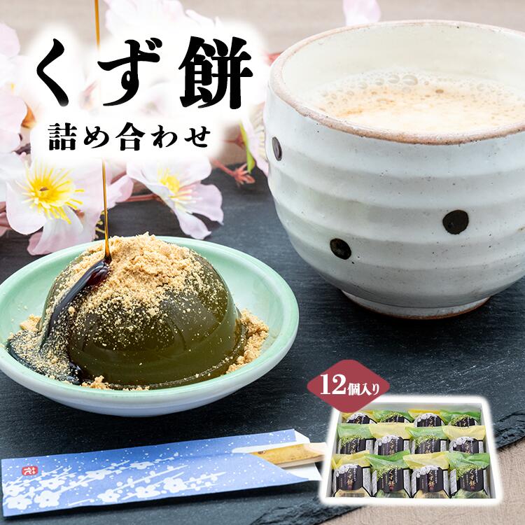 楽天市場】【ふるさと納税】くず餅詰め合わせ 10個入り 葛水