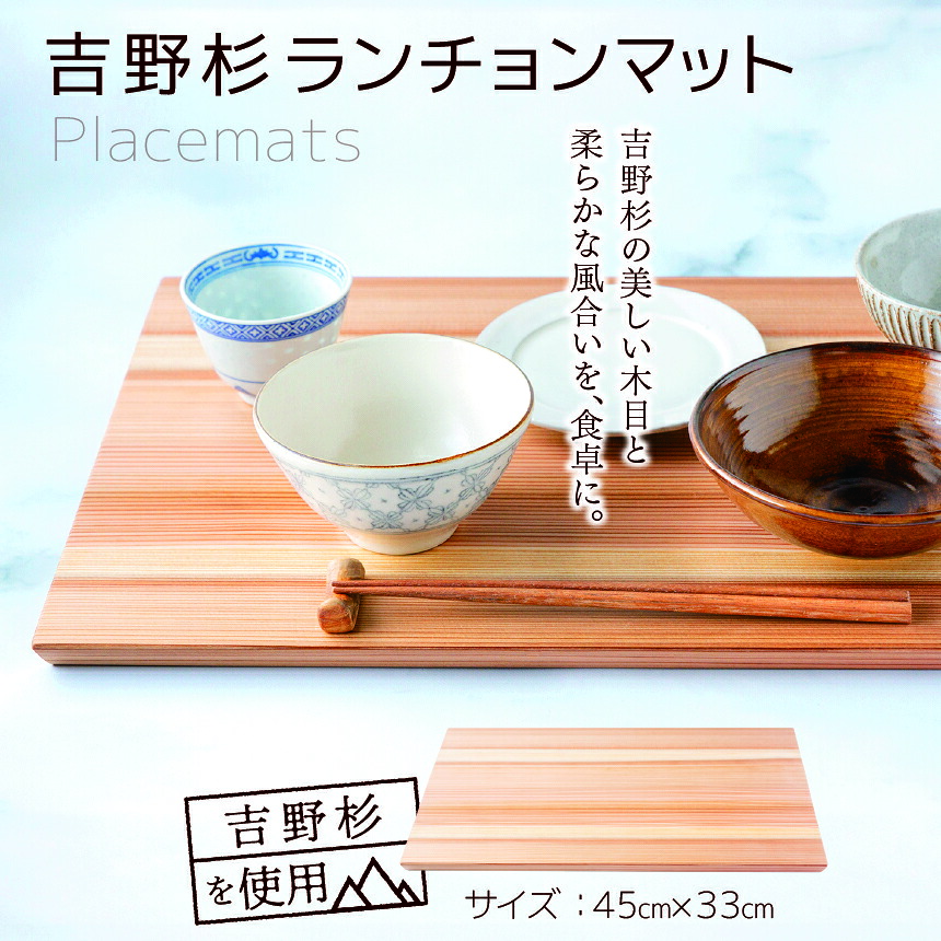 【ふるさと納税】吉野杉昼御飯引っ敷き |  吉野杉 木 用材 日備品  昼御飯引っ敷き 奈良県 大淀町