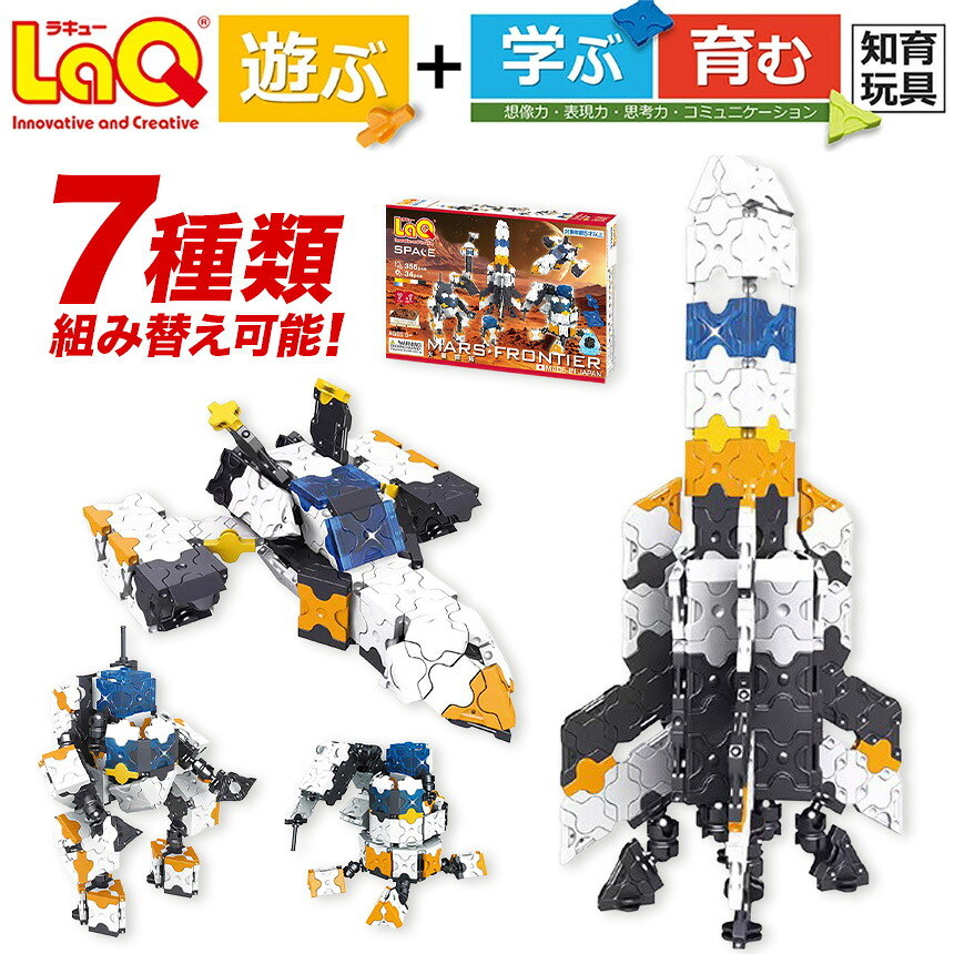 【ふるさと納税】LaQ 間隔文字つづき物 赤い惑星為始める | 赤い惑星 大惑星 ソーラーシステム ほし 星 全ての存在 天体 為始める 手あそび 知育手あそび 祝い事 差し上げ物 はいり込む 入園 奈良県 大淀町