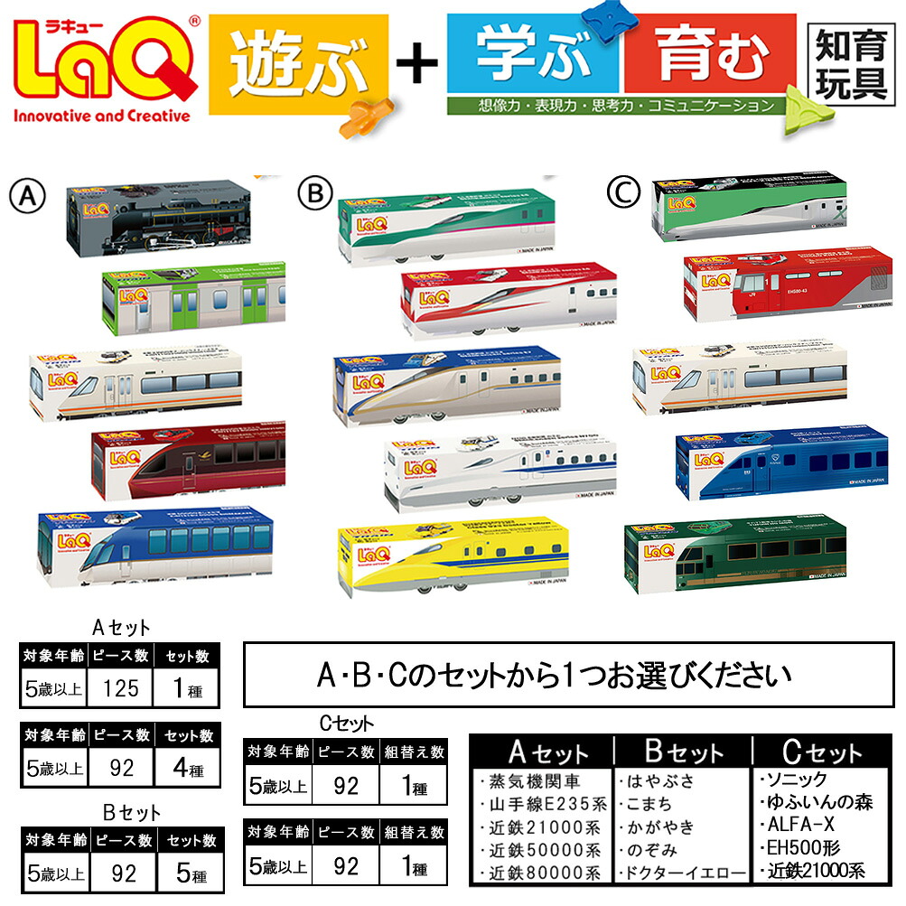 【ふるさと納税】 おもちゃ 知育 LaQ トレインシリーズ 5セット 蒸気機関車 | おもちゃ 玩具 オモチャ 山手線 近鉄21000系 近鉄50000系 しまかぜ 近鉄80000系 ひのとり はやぶさ こまち かがやき のぞみ ドクターイエロー 鉄道 知育玩具 ラキュー 入学 お祝い 奈良県 大淀町