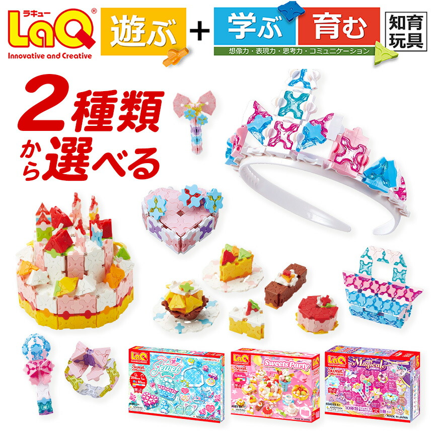 楽天市場】【ふるさと納税】 おもちゃ 知育 LaQ スイートコレクション