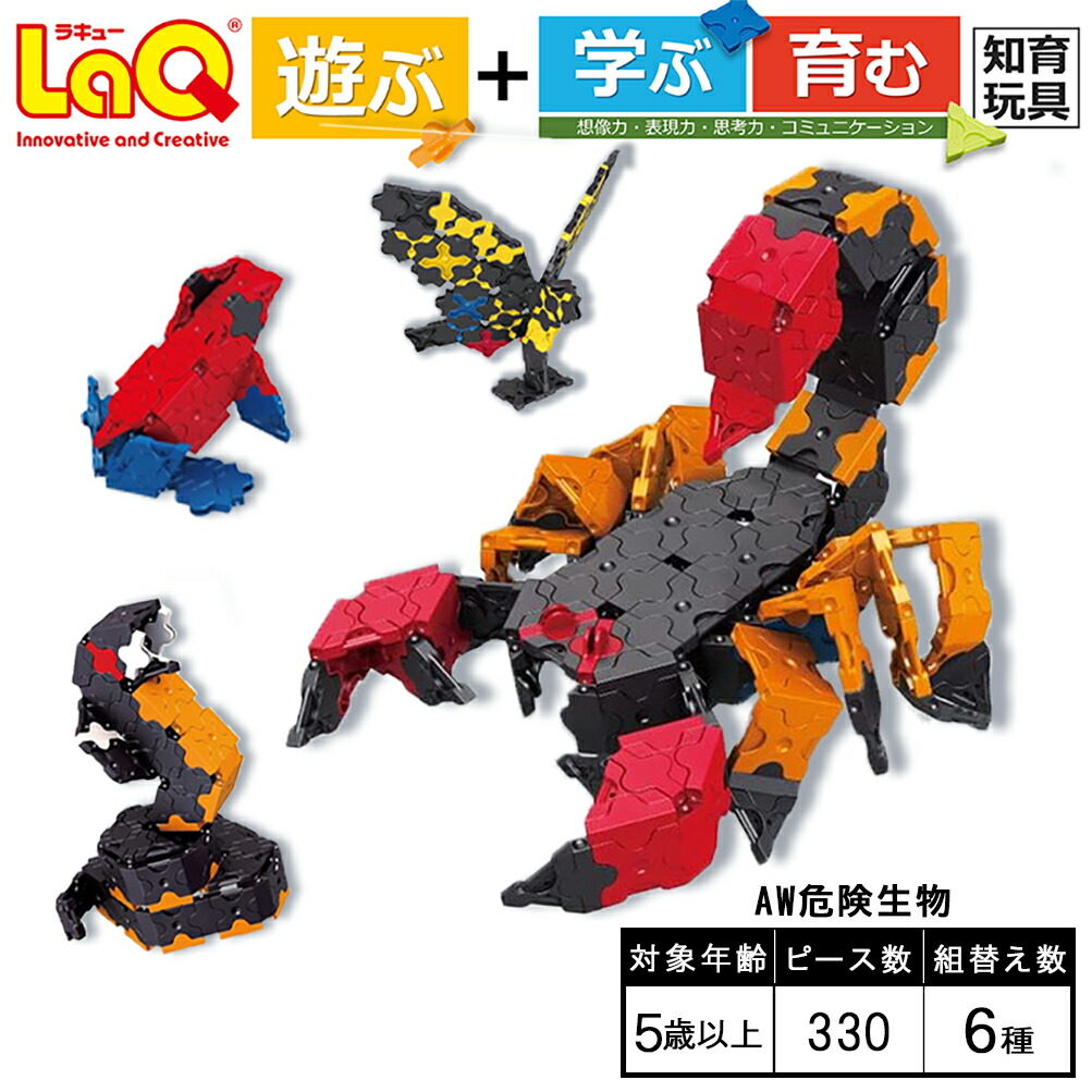 【ふるさと納税】 手あそび 知育 LaQ AW 危うさ毛の荒物 | ラキュー laq 手あそび オモチャ 手あそび 育む 知育手あそび つくって好いたらしい 立ちはだかる 蠍 さそり 生まれ落ちる日 はいり込む 入園 祝い事 差し上げ物 奈良県 大淀町