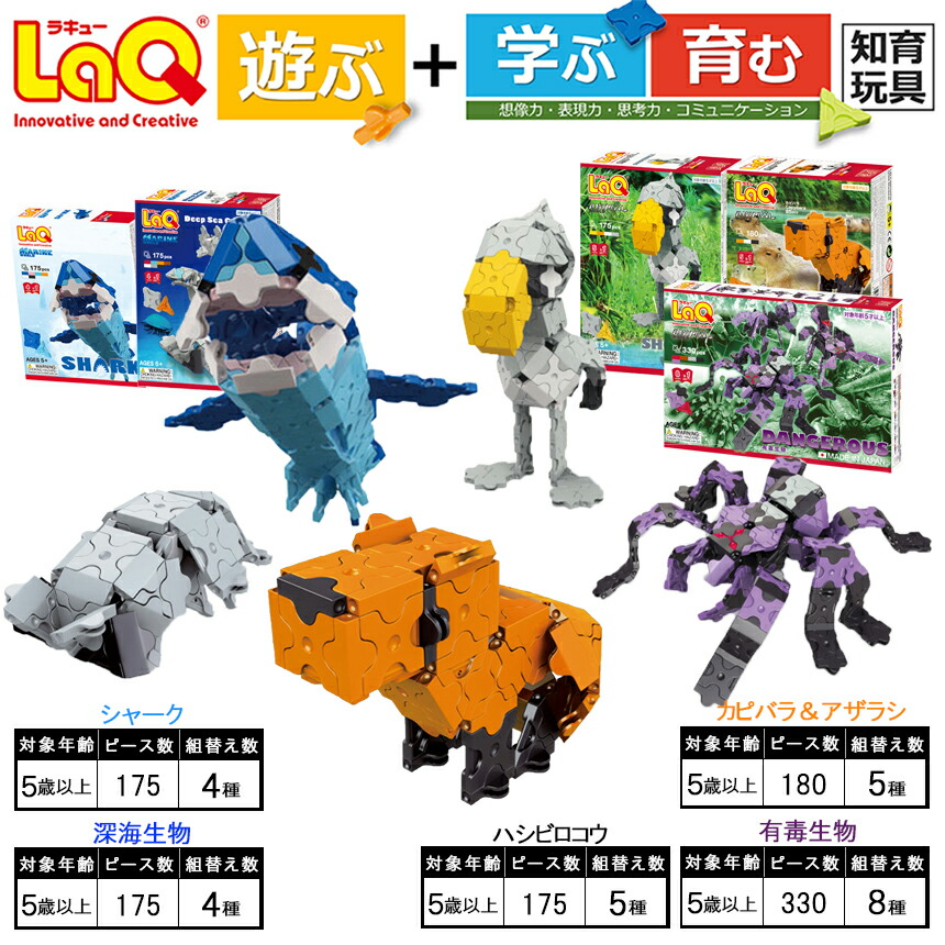 【ふるさと納税】 手あそび 知育 LaQ アニマルワールド3種 + 米国海兵隊員世界2種 | ラキュー laq 手あそび オモチャ 手あそび 育む 知育手あそび つくって好いたらしい 立ちはだかる 毛の荒物 どうぶつ 毛の荒物 米国海兵隊員 生まれ落ちる日 はいり込む 入園 祝賀会 差し上げ物 奈良県 大淀町