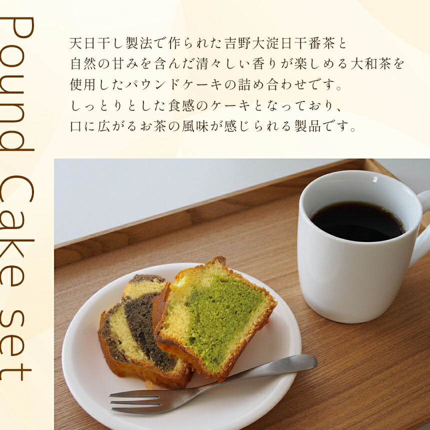 2種のパウンドケーキセット 番茶パウンドケーキ 5個 計10個 奈良県 大和茶パウンドケーキ スイーツ 大淀町 パウンドケーキ お菓子