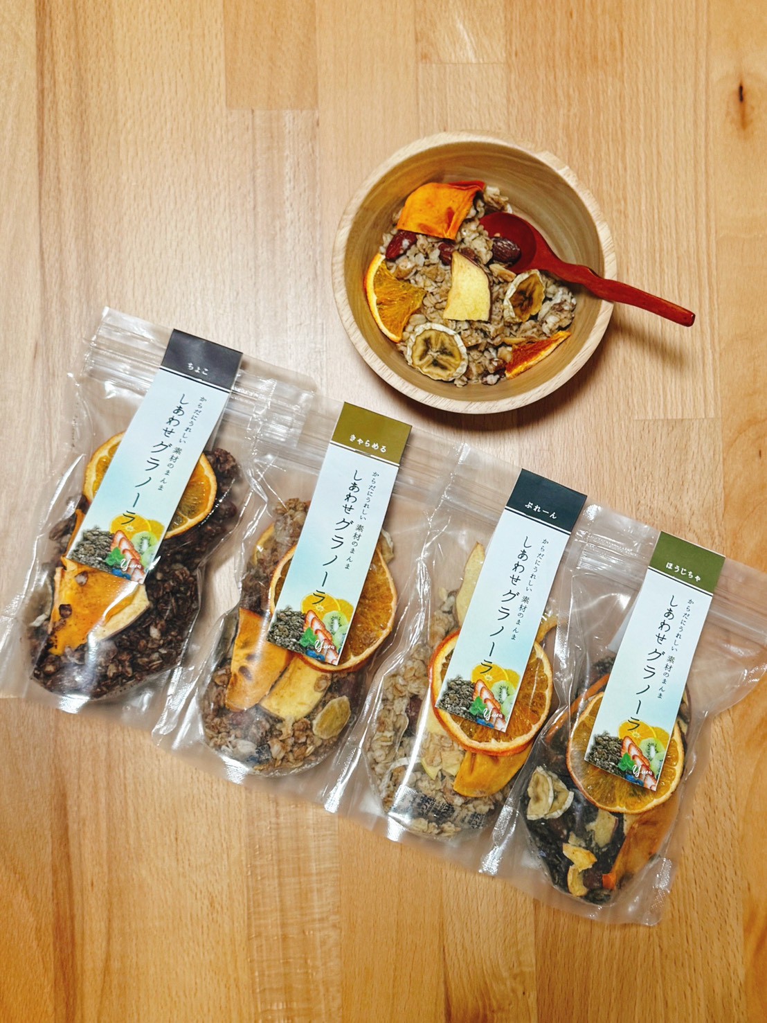 【ふるさと納税】126.しあわせグラノーラ　４種セット（プレーン・キャラメル・チョコ・ほうじ茶）（セラピーハウス癒園）