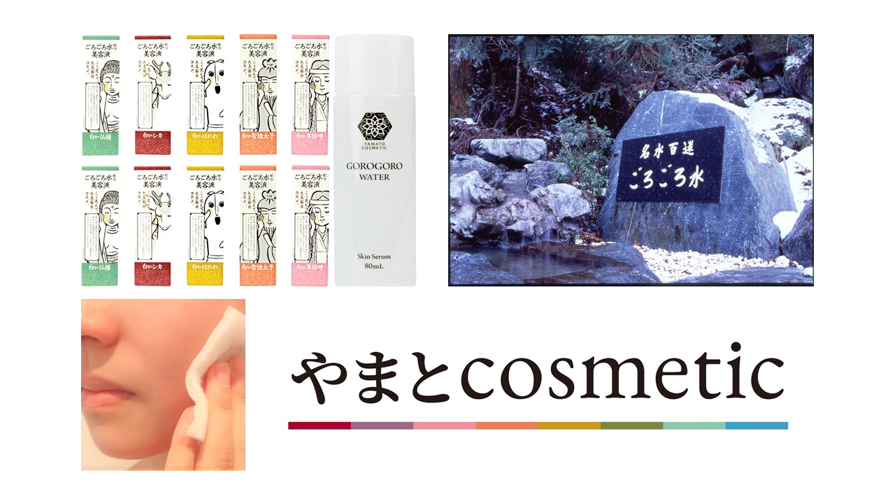 【ふるさと納税】やまとcosmetic「ごろごろ水　配合美容液」10本セット｜奈良県天川村