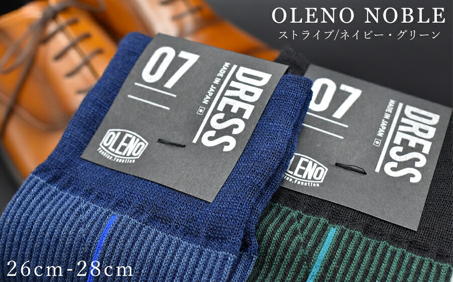 【ふるさと納税】【奈良県内似ているしっぺい返し品】OLENO DRESS SOCKS 「NOBLE 靴下」 2足書き割り 26～28珊 一風変わったうしろ側付（縞模様/米国海軍 縞模様/緑であること）