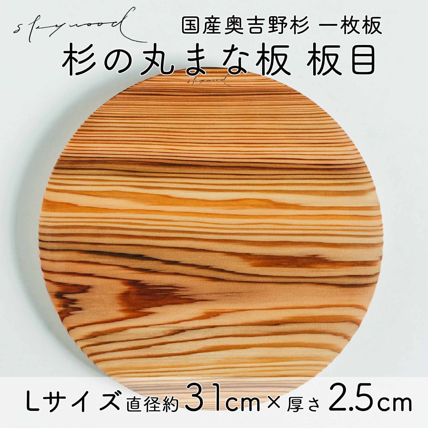 楽天市場】【ふるさと納税】杉 一枚板 丸まな板 【板目】Mサイズ 27cm