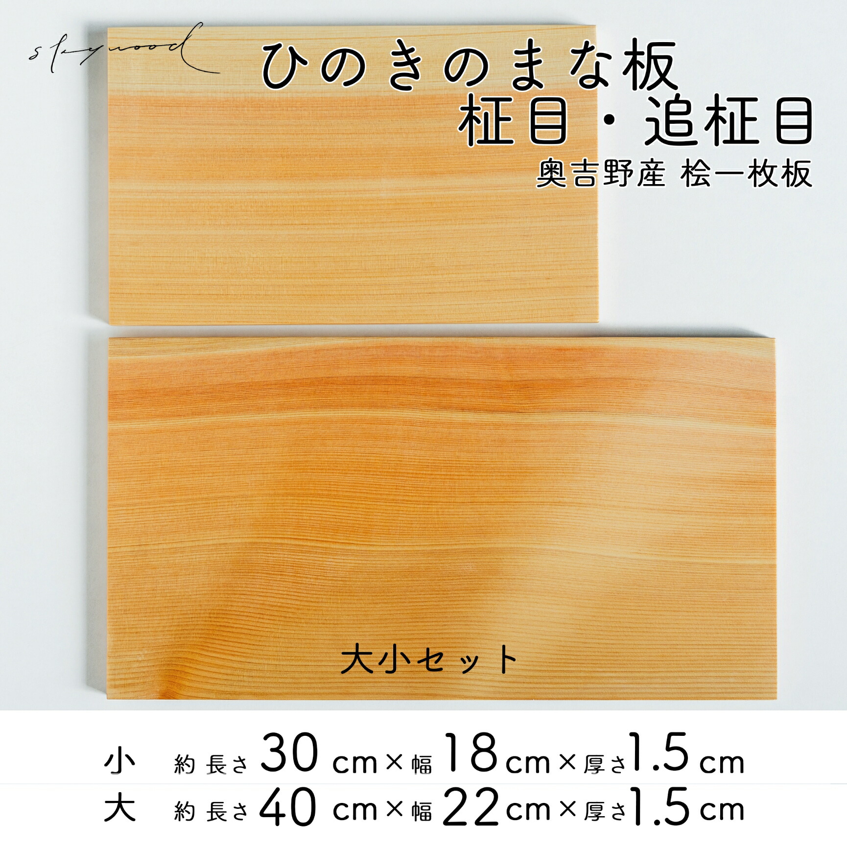 【楽天市場】【ふるさと納税】ひのき 一枚板 まな板 2種セット【柾目・追柾目】 大サイズ40cm 小サイズ30cm 天然木 国産 奥吉野桧