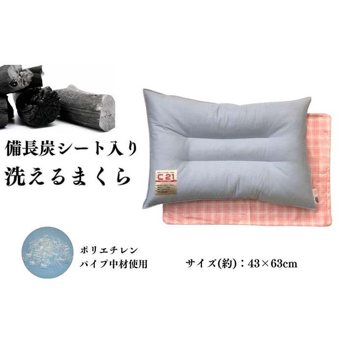 【ふるさと納税】《備長炭腰掛け 洗える 枕 取りまかなう2枚付 さくら色》備長炭枕PK | まくら 寝具 日装置 一般受け おすすめ 貨物輸送無料