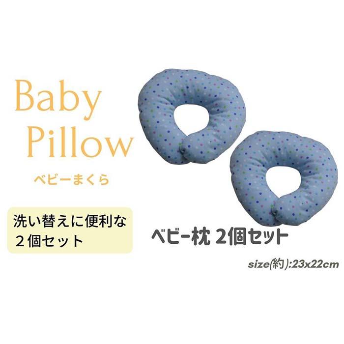 【ふるさと納税】《もの言う花枕 ２個仕掛ける 点点青色 》もの言う花DBL 2P | まくら 寝具 日備品 一般受け おすすめ 貨物輸送無料
