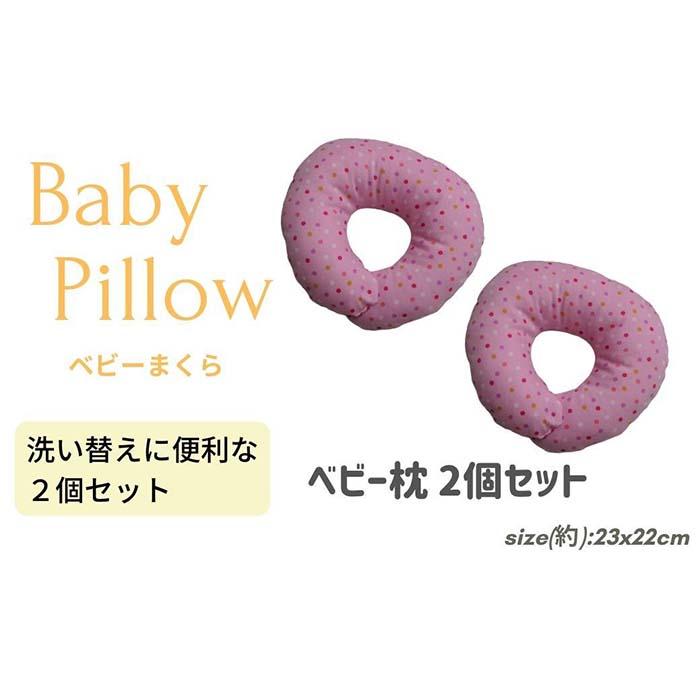 【ふるさと納税】《もの言う花枕 ２個仕掛ける 点点サクラ色 》もの言う花DPK 2P | まくら 寝具 日備品 一般受け おすすめ 貨物輸送無料