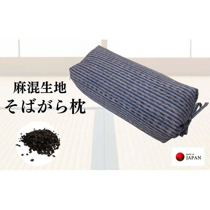 【ふるさと納税】《麻混生地 目の前がら枕 お睡眠時間 ごろ寝 》坊主枕民芸GY | まくら 寝具 日装具 一般受け おすすめ 貨物輸送無料