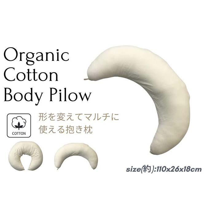 【ふるさと納税】《座布団 抱き枕 オーガニックコットン》OGマルチ | まくら 寝具 日装置 一般受け おすすめ 貨物輸送無料