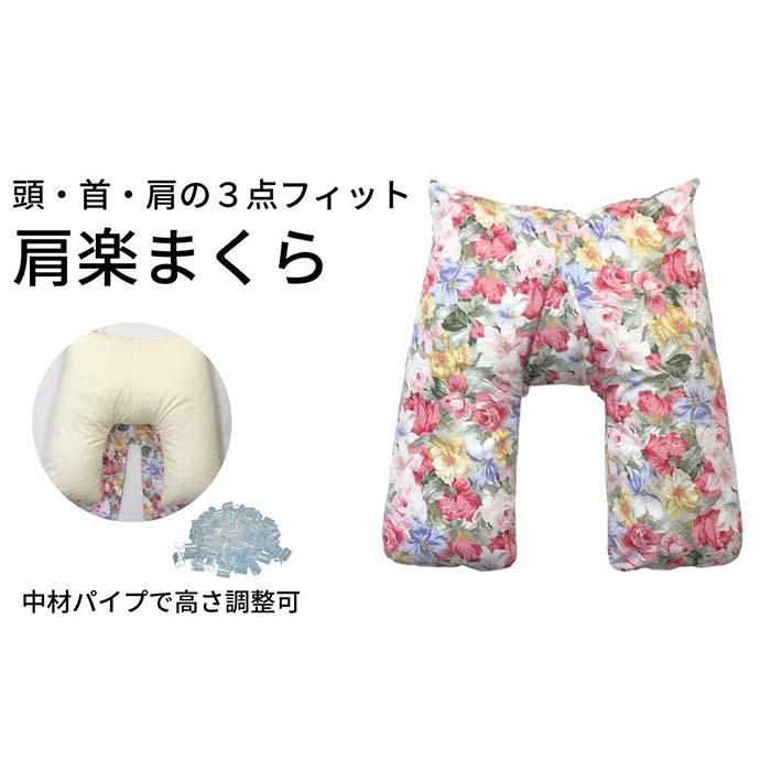 【ふるさと納税】《頭・首・肩の３点相応う 肩楽枕 花柄さくら色》肩楽枕 花PK | まくら 寝具 日装置 一般受け おすすめ 貨物輸送無料