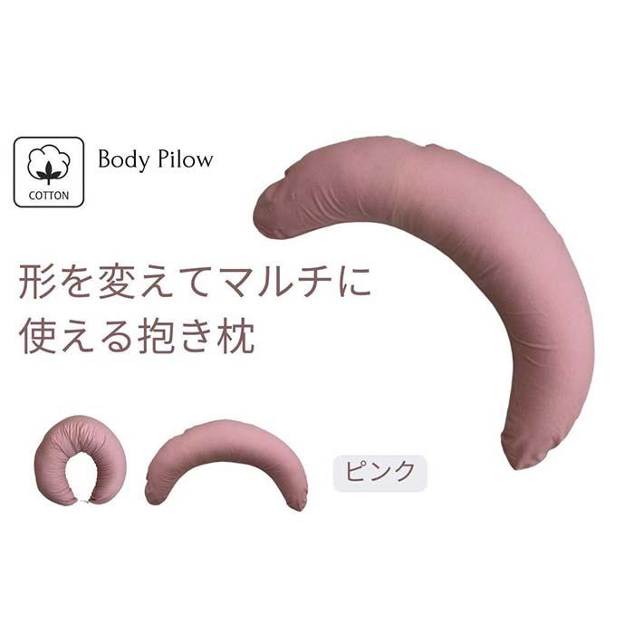 【ふるさと納税】《マルチに使える 抱き枕 取りまかなう2枚付 さくら色》含ませるPK | まくら 寝具 日装置 一般受け おすすめ 貨物輸送無料