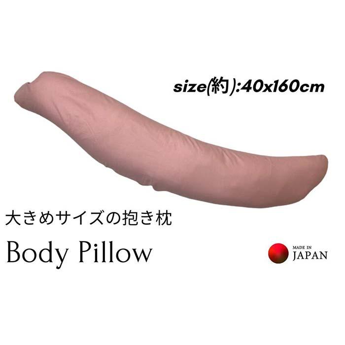 【ふるさと納税】《ボディピロー 抱き枕 大きめ大きさ 取りまかなう2枚付き添い人 さくら色》特大抱き枕PK | まくら 寝具 日装置 一般受け おすすめ 貨物輸送無料