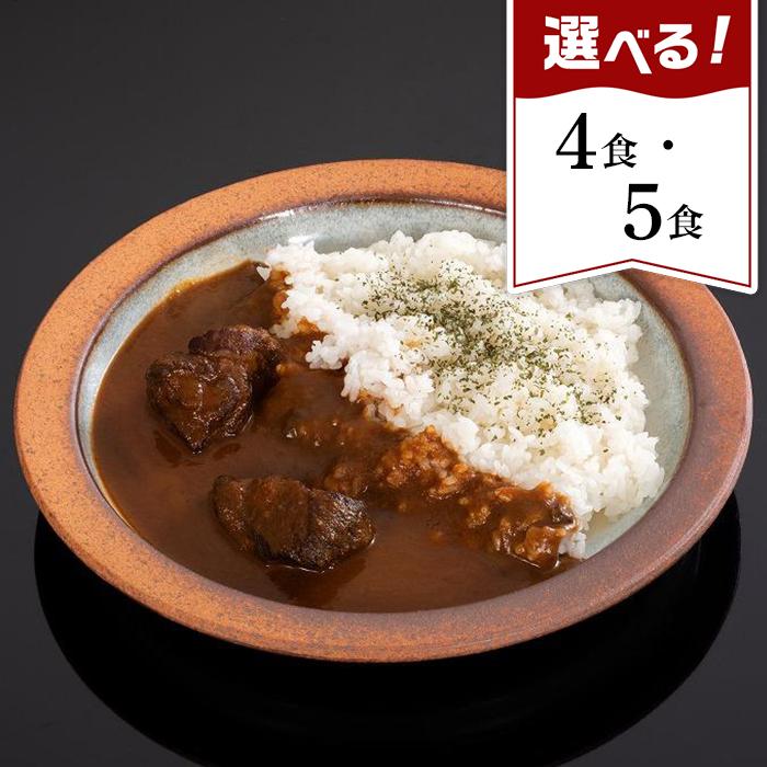 【ふるさと納税】熊野牛カレー　4食セット／5食セット | 和歌山県 和歌山市 和歌山 ふるさと 納税 支援品 返礼品 お取り寄せグルメ お取り寄せ 取り寄せ グルメ 黒毛和牛 和牛 牛肉 お肉 牛 肉 ブランド牛 カレー レトルトカレー レトルト レトルト食品 ご当地カレー