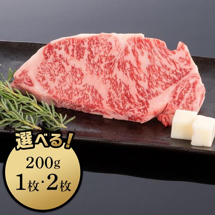 【ふるさと納税】熊野牛 サーロインステーキ　200g×1枚／200g×2枚 | 和歌山県 和歌山市 和歌山 ふるさと 納税 支援品 返礼品 お取り寄せグルメ お取り寄せ 取り寄せ グルメ 黒毛和牛 和牛 牛肉 お肉 牛 肉 ステーキ サーロイン ステーキ肉 ブランド牛 牛肉 特産品