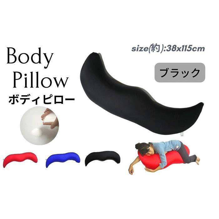 【ふるさと納税】《ナノビーズ抱き枕 黒いこと》ジュゴンBK | まくら 寝具 日装置 一般受け おすすめ 貨物輸送無料