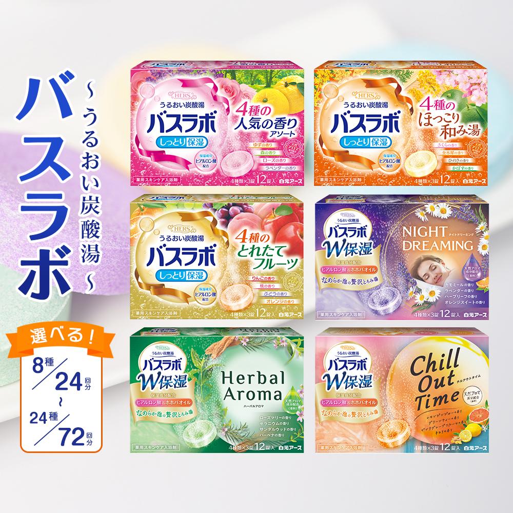 【ふるさと納税】炭酸ガス 入浴剤 HERS バスラボ 選べる 【 24回分 ～ 72回分 】W保湿 クール 白元アース 入浴剤 おふろ お風呂 リラックス 癒し セット アソート 送料無料 | 炭酸タイプ 保湿成分配合 人気 おすすめ バスタイム 温浴 炭酸泉 香り ふるさと納税