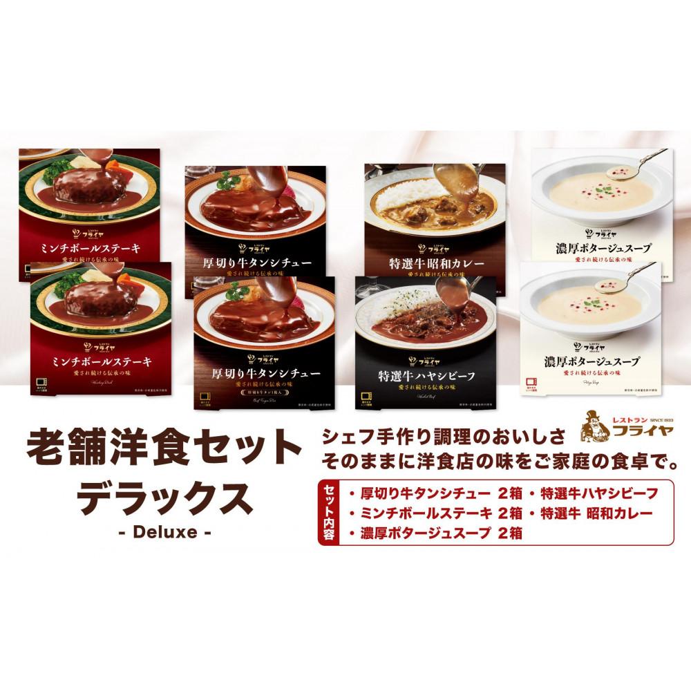 【ふるさと納税】老舗洋食セット デラックス | 和歌山県 和歌山市 和歌山 ふるさと 納税 支援品 返礼品 お取り寄せグルメ お取り寄せ 取り寄せ グルメ タンシチュー ハヤシビーフ ハヤシライス ビーフハヤシ カレー スープ 厚切り牛タン ビーフシチュー 詰め合わせ