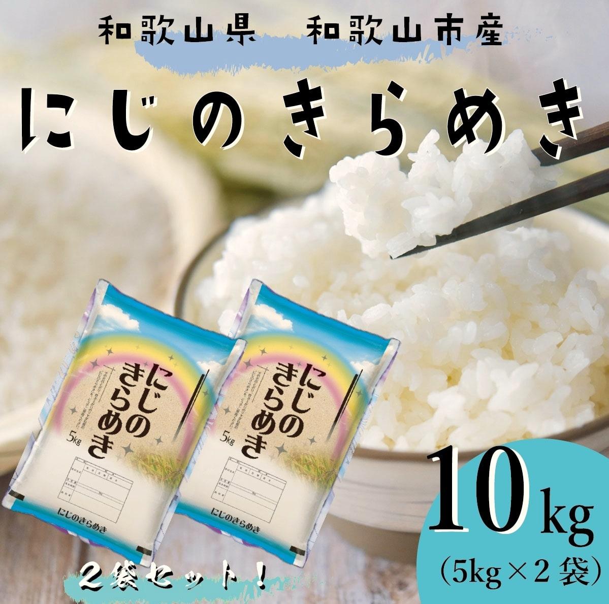 和歌山県産にこまる/玄米/20kg(10kg×2袋）/令和6年産 | 有限会社
