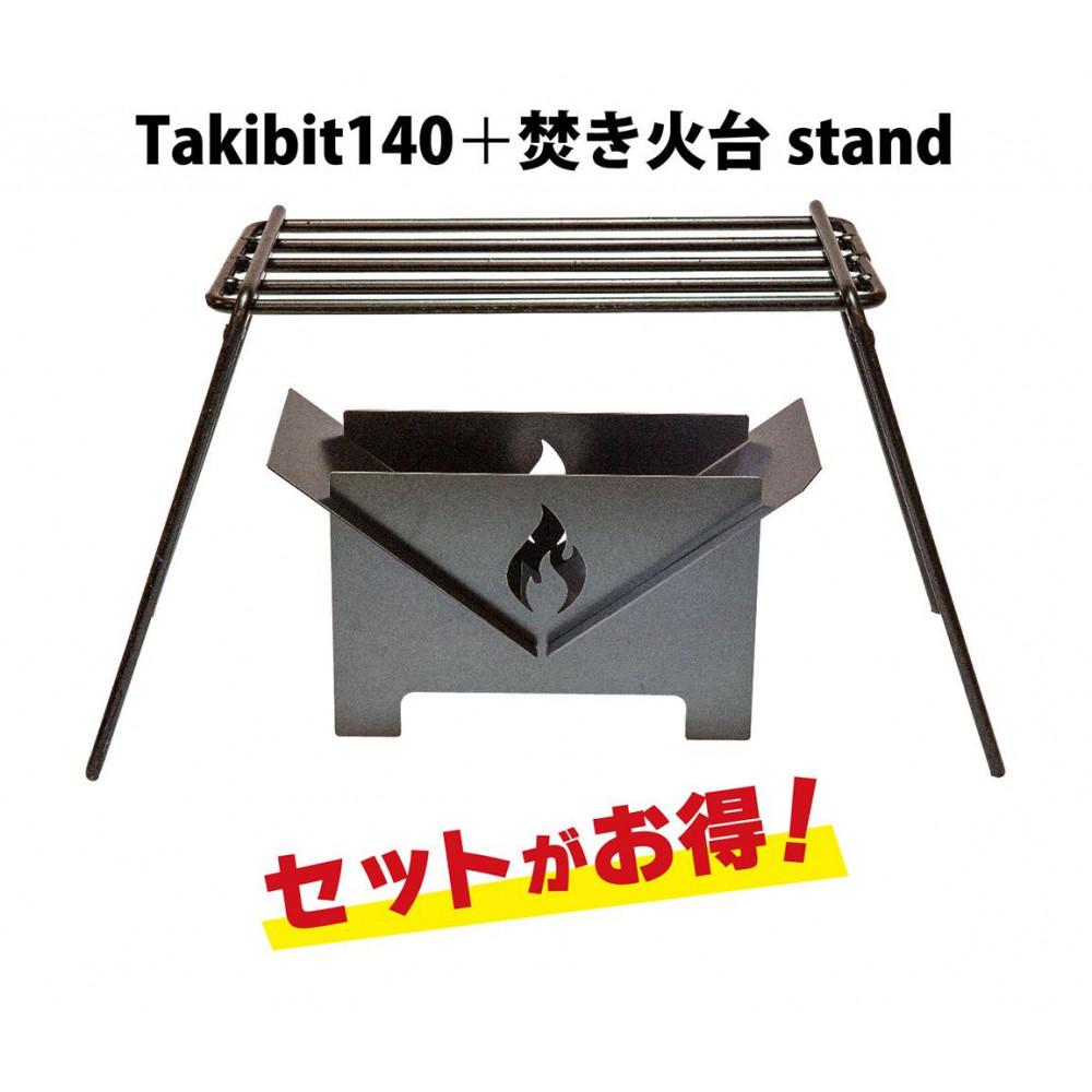 【ふるさと納税】Takibit140+Takibi アイアン 焚き火台 スタンド セット | アウトドアグッズ 人気 おすすめ 送料無料｜和歌山県和歌山市