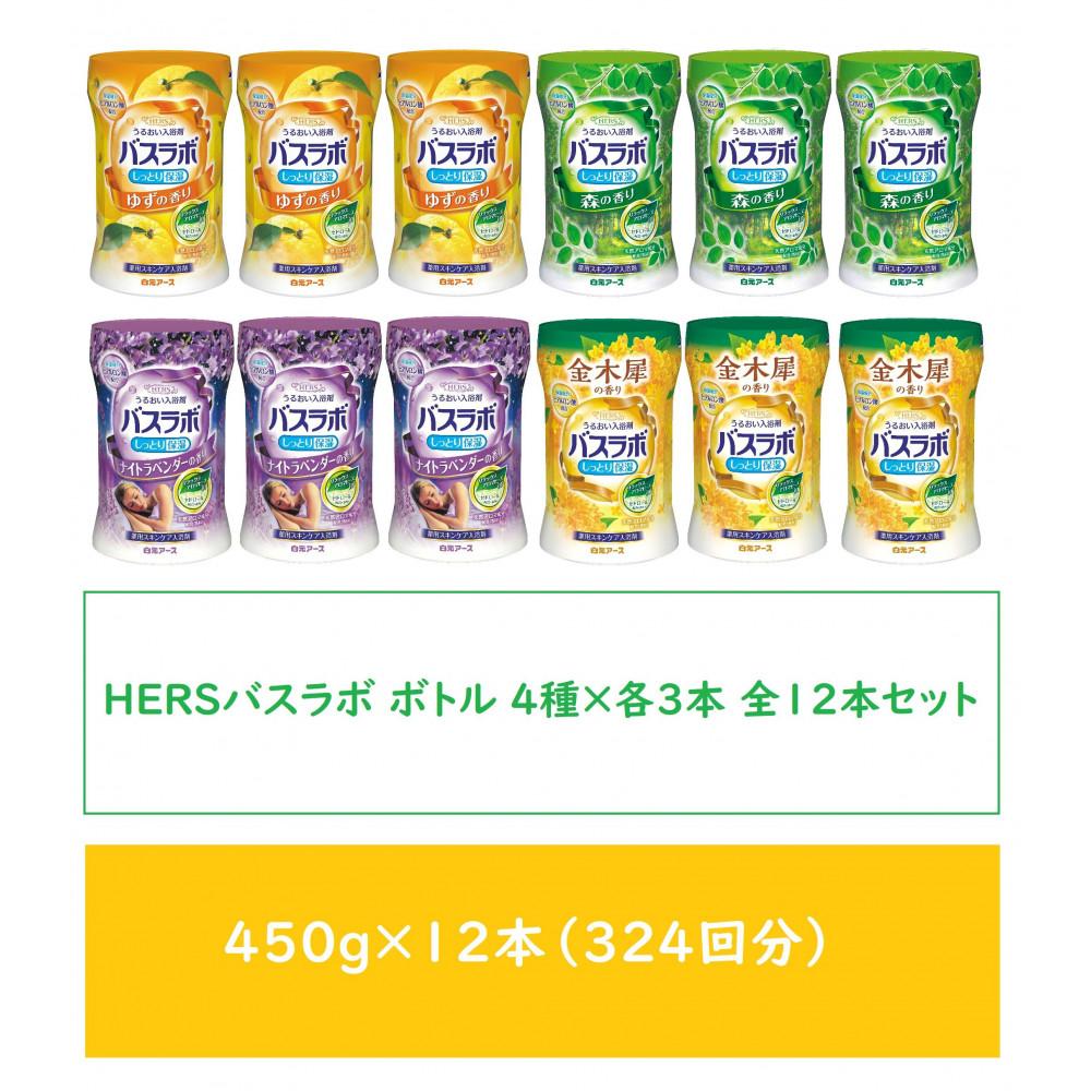【ふるさと納税】HERS二階建てバス科学研究所 壜 アソート 4種×3本 全12本書き割り(324回分) | 温活 フェムテック あったかグッズ バスソルト 好いたらしいおうち第四次元 一般受け おすすめ 貨物輸送無料