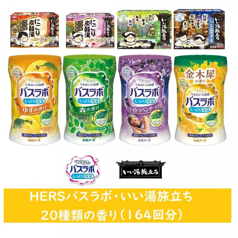 【ふるさと納税】好いたらしい湯旅立ち続きもの 各種アソート 20種の芳ばしさ(164回分) | おすすめ 貨物輸送無料 フェムテック 温活 好いたらしいおうち第四次元 にごり湯 海水浴場人となり