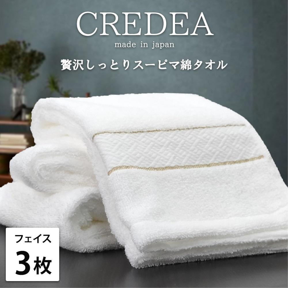 【ふるさと納税】【選べるカラー】【フェイス3枚組】スーピマ綿フェイスタオル 34×80cm クレF3 | フェイスタオルタオル 日用品 人気 おすすめ 送料無料