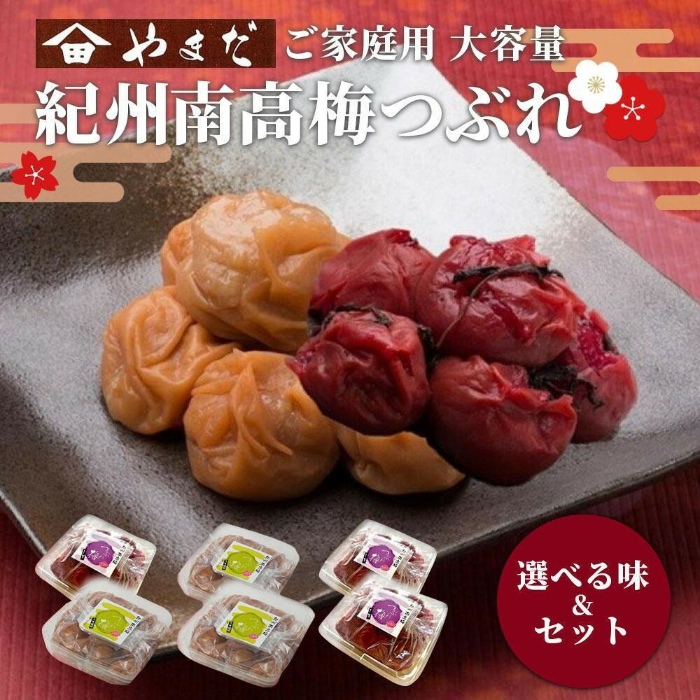 【ふるさと納税】【選べる容量・単品・定期便】ご家庭用 大容量 紀州南高梅 つぶれ梅 うす塩 塩分6% or しそ漬 塩分15% or 詰め合わせ | 梅干し 梅 食品 加工食品 人気 おすすめ 送料無料|和歌山県和歌山市