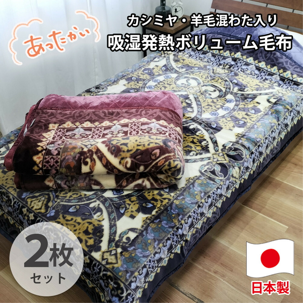【ふるさと納税】【シングル2枚組】贅沢さカシミール羊毛混わた入りかさ高いブランケット (140×200糎)×１書き割り（サクラ色1枚・青碧1枚）  CAK-161-2P | 布団 ブランケット寝具 日装置 一般受け おすすめ 貨物輸送無料