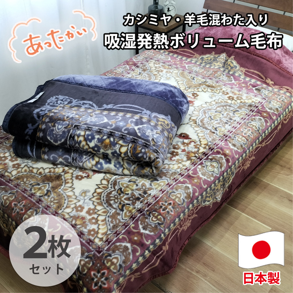 【ふるさと納税】【シングル2枚組】贅沢さカシミール羊毛混わた入りかさ高いブランケット (140×200糎)×１書き割り（サクラ色1枚・青碧1枚）  CAK-162-2P | 布団 ブランケット寝具 日装置 一般受け おすすめ 貨物輸送無料
