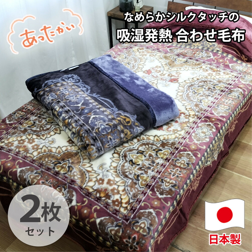 【ふるさと納税】【シングル2枚組】吸湿熱のある状態シルキータッチ2枚合わせブランケット(140×200糎)×1書き割り（サクラ色1枚・青碧1枚）  YO-4800-2P | 布団 ブランケット寝具 日装置 一般受け おすすめ 貨物輸送無料