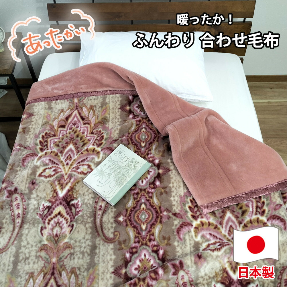 【ふるさと納税】【選べるカラー】【シングルサイズ】暖かふんわりアクリルマイヤー2枚合わせ毛布 M-5701 | 布団 毛布寝具 日用品 人気 おすすめ 送料無料