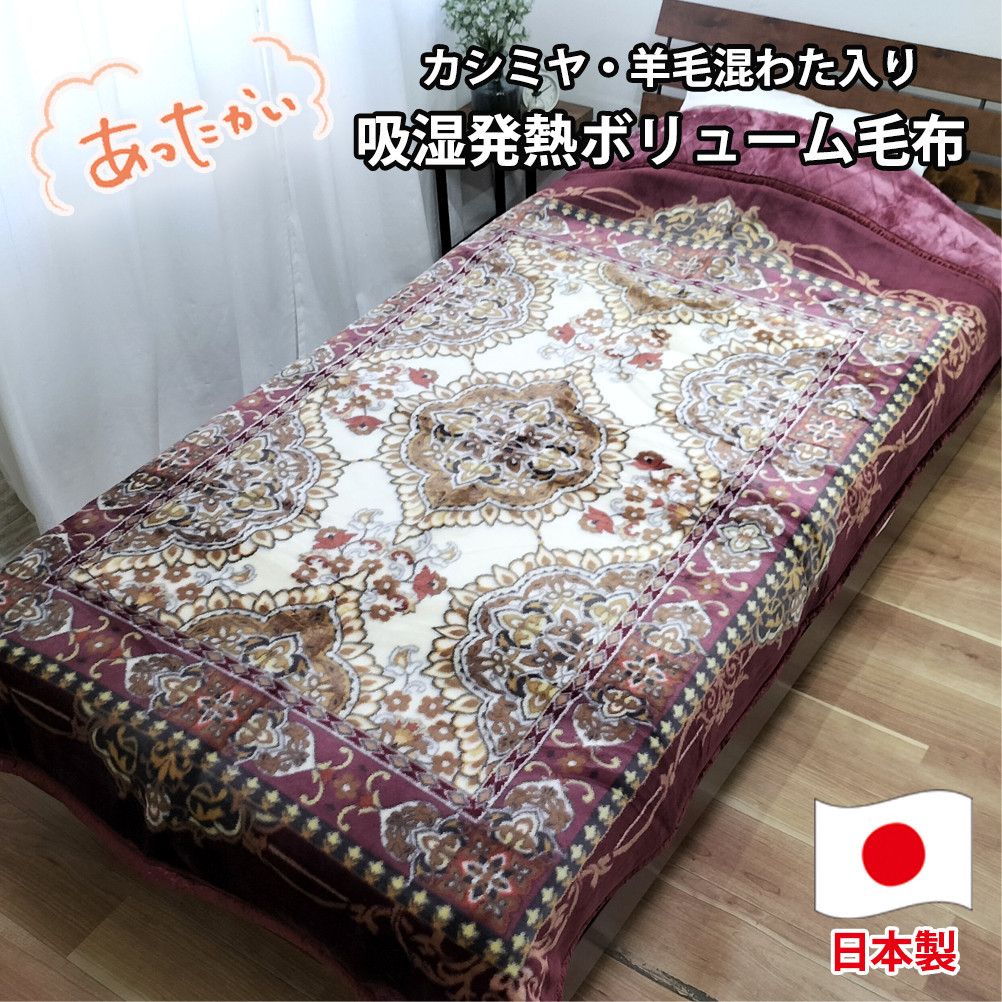 【ふるさと納税】【選べるカラー】【シングルサイズ】贅沢カシミヤウール混わた入り嵩高毛布 1枚 CAK-162 | 布団 毛布寝具 日用品 人気 おすすめ 送料無料
