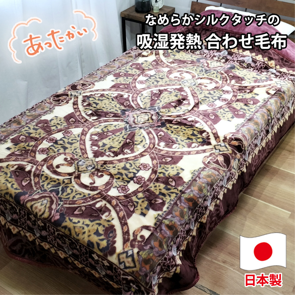 【ふるさと納税】【選べるカラー】【シングルサイズ】吸湿発熱シルキータッチ2枚合わせ毛布 1枚 YO-4700 | 布団 毛布寝具 日用品 人気 おすすめ 送料無料|和歌山県和歌山市