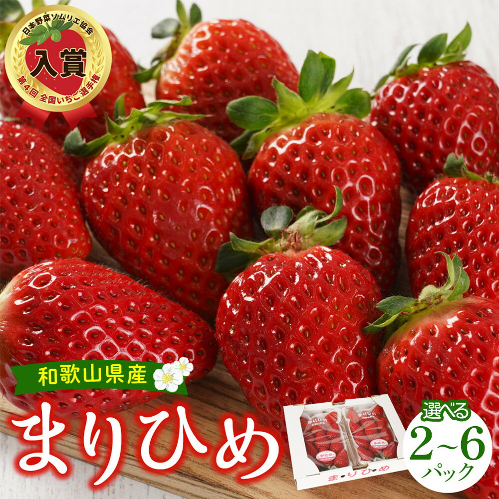 【ふるさと納税】【選べる容量】まりひめ2～6パック【2026年3月～4月発送分】