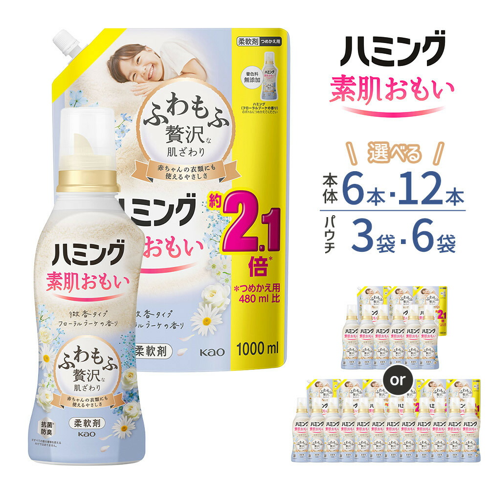 【ふるさと納税】【電気容量・詰替え用も選べる】鼻歌を歌う ひと肌おもい フローラルブーケの芳ばしさ | 名取り草 KAO 洗い濯ぎ 鼻歌を歌う ひと肌おもい フローラルブーケ 芳ばしさ 日属具 一般受け おすすめ 貨物輸送無料 洗剤・柔軟剤・クリーナー-柔軟剤-日用品雑貨・文房具・手芸