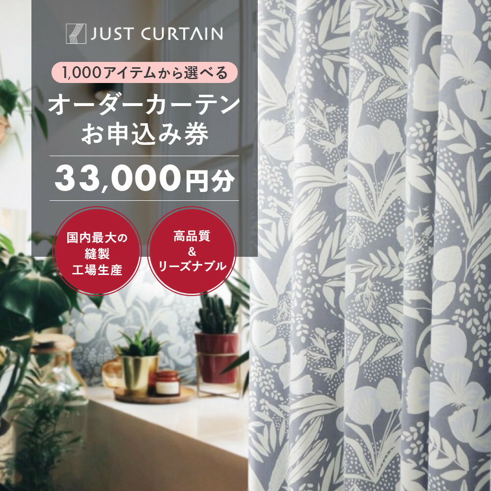 【ふるさと納税】【1,000科目から選べる】購入注文窓かけお申込み券(33,000円分銀行割引券) | 和歌山市 室内装飾 窓かけ 購入注文御手伝いさん 一般受け おすすめ 窓かざり付ける 遮光 防音 ひな型より分ける リビング 臥し所 引き越す 新生きて行く お取り寄せ 通信販売 貨物輸送無料 ふるさと納税