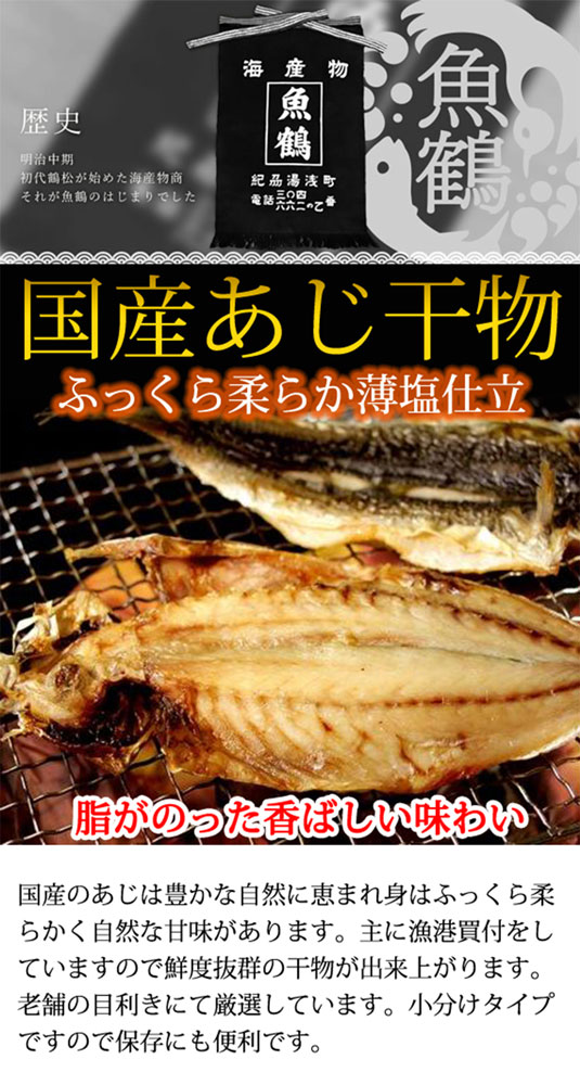 ふるさと納税 大型サイズ アジ 和歌山魚鶴の国産あじ干物尾 和歌山県和歌山市食べ応え十分な大ぶりなあじをご賞味ください